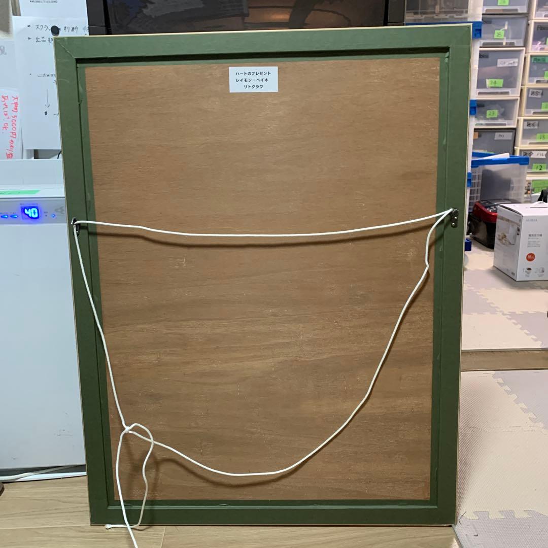 レイモン・ペイネ リトグラフ　ハートのプレゼント