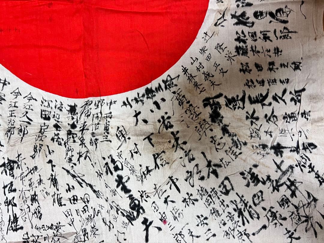 戦時資料 寄せ書き日の丸 祈武運長久 署名多数 八坂神社 朱印 当時物 貴重