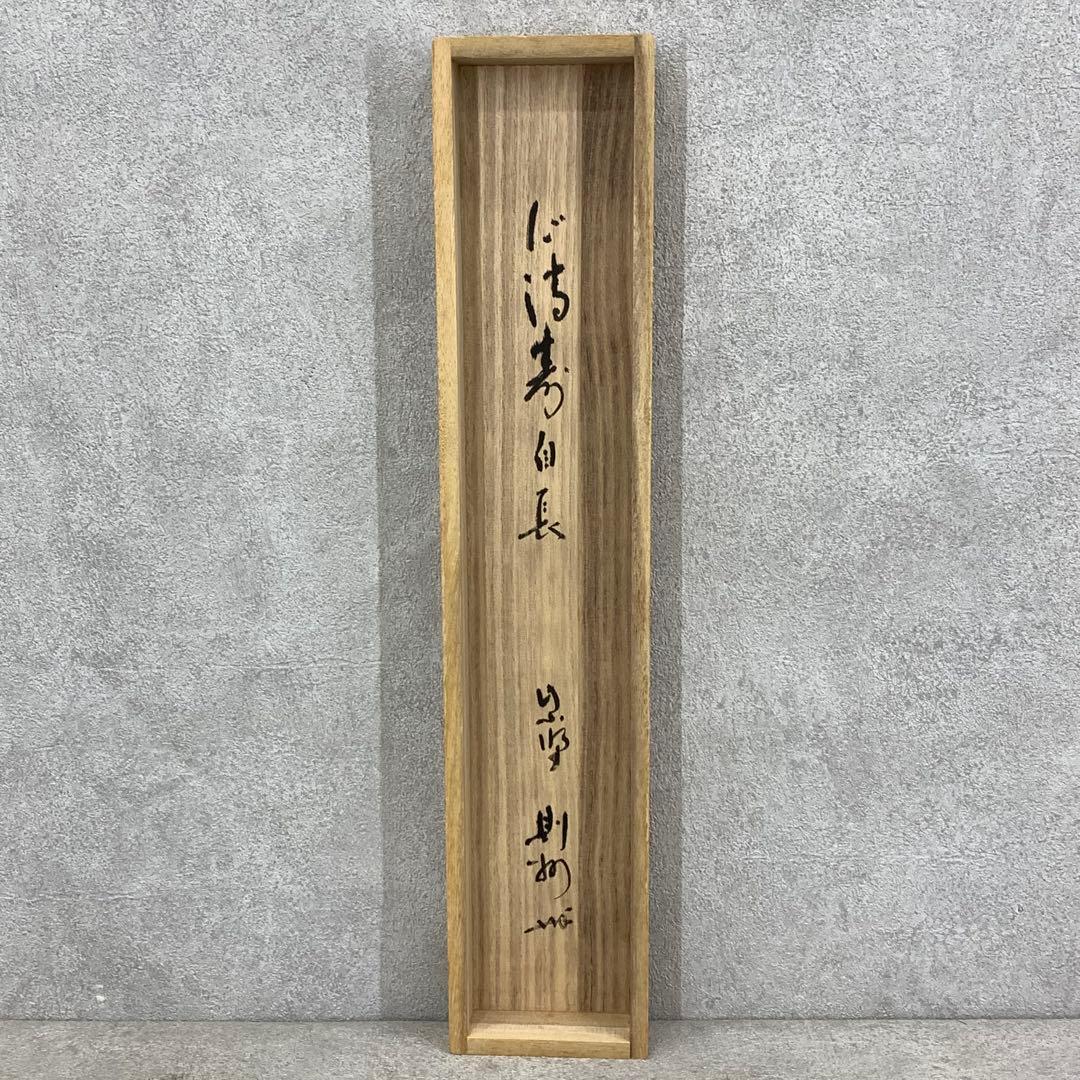掛軸 秋吉則州 心清寿自 共箱 禅語 書 茶道具 茶の湯 2-25