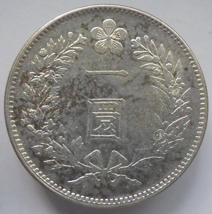 朝鮮銀貨 一圜 開国五百二年【銀貨保証】銀貨 502年 朝鮮 M25032604