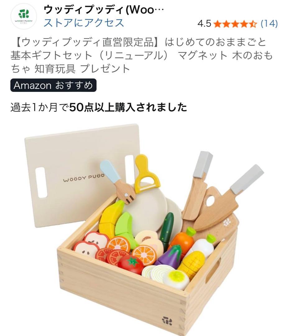 はじめてのおままごと 基本ギフトセット（リニューアル） マグネット