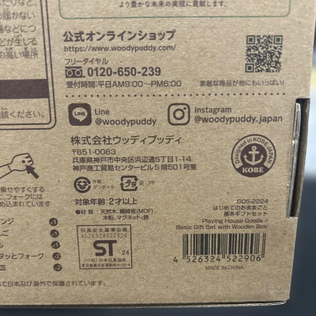 はじめてのおままごと 基本ギフトセット（リニューアル） マグネット