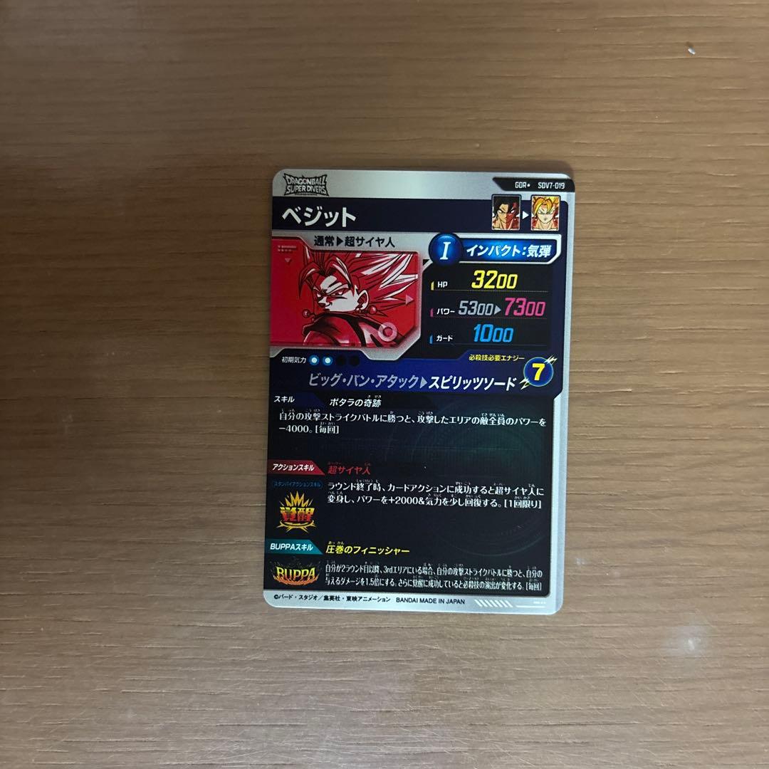 ドラゴンボールダイバーズ ベジット GDR★ パラレル