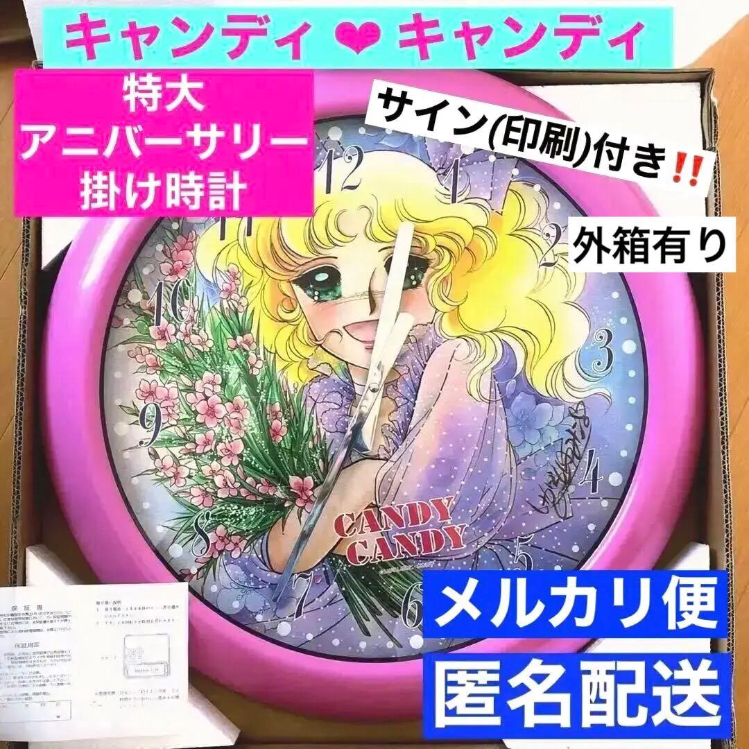 キャンディキャンディ　いがらしゆみこ　昭和レトロ　掛け 時計　水木杏子　なかよし