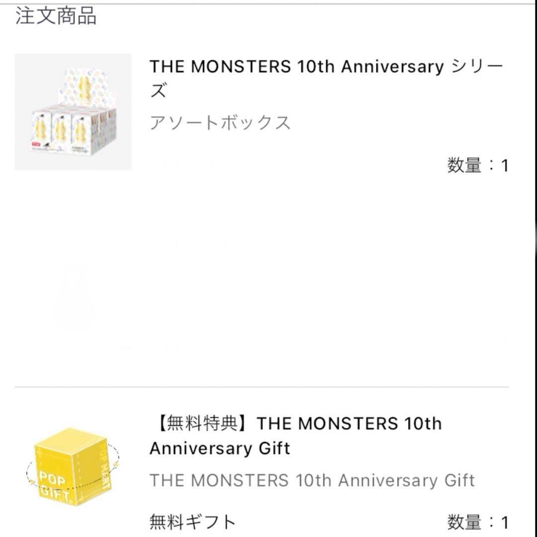 TheMonsters 10th anniversaryシリーズアソート&おまけ
