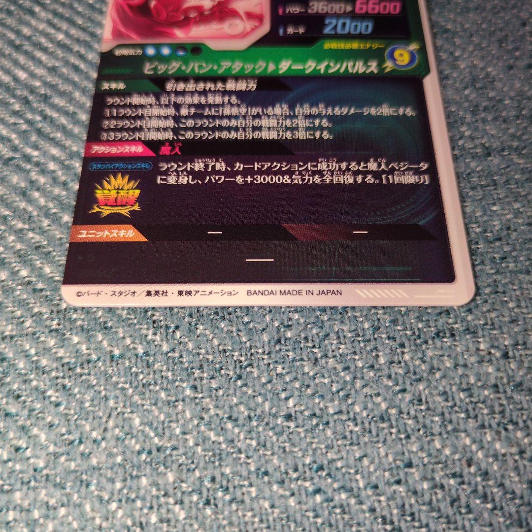 ドラゴンボールスーパーダイバーズ GDR★ SDV6-034 ベジータパラレル