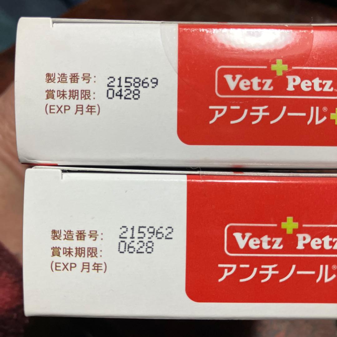 アンチノールプラス猫用90粒　新品 使用途中のシート10粒