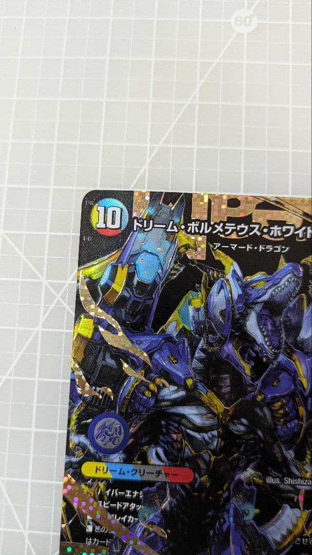 ドリームボルメテウスホワイトドラゴン　シークレット