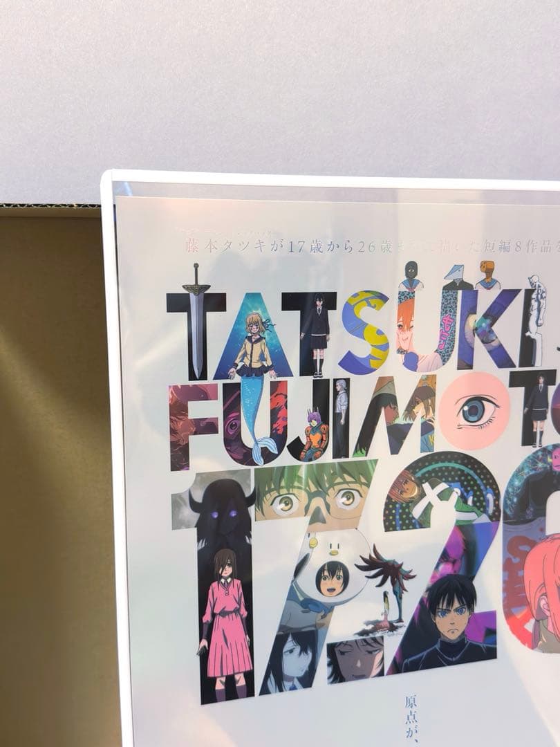 藤本タツキ 17-26 劇場版 A3ホログラム ポスター 箔押し仕様 関係者限定