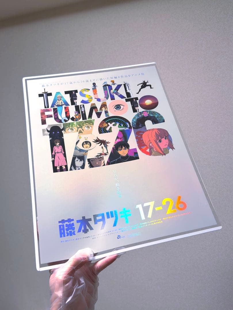 藤本タツキ 17-26 劇場版 A3ホログラム ポスター 箔押し仕様 関係者限定