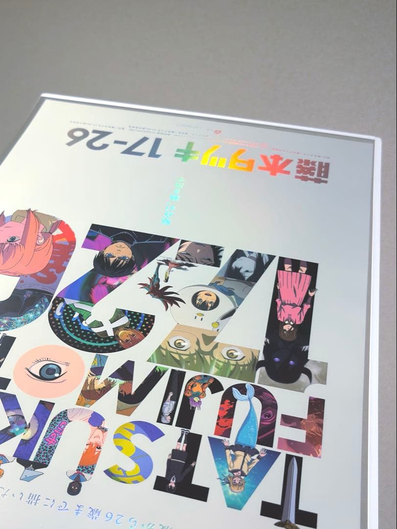 藤本タツキ 17-26 劇場版 A3ホログラム ポスター 箔押し仕様 関係者限定