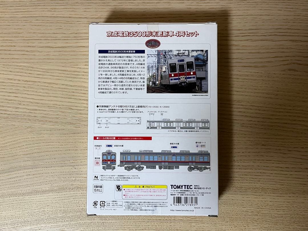 トミーテック 鉄コレ【動力化】 京成電鉄3500形 未更新車 4両セット
