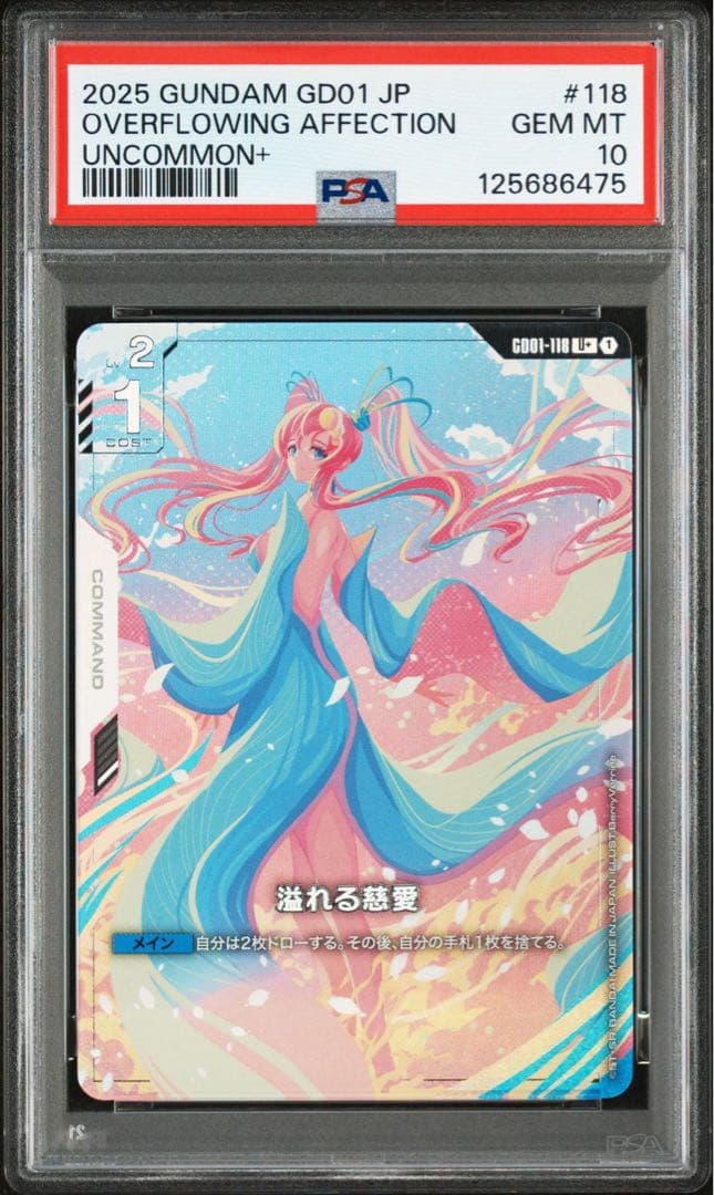 【PSA10】ガンダムカードゲーム 溢れる慈愛 U+ パラレル GCG