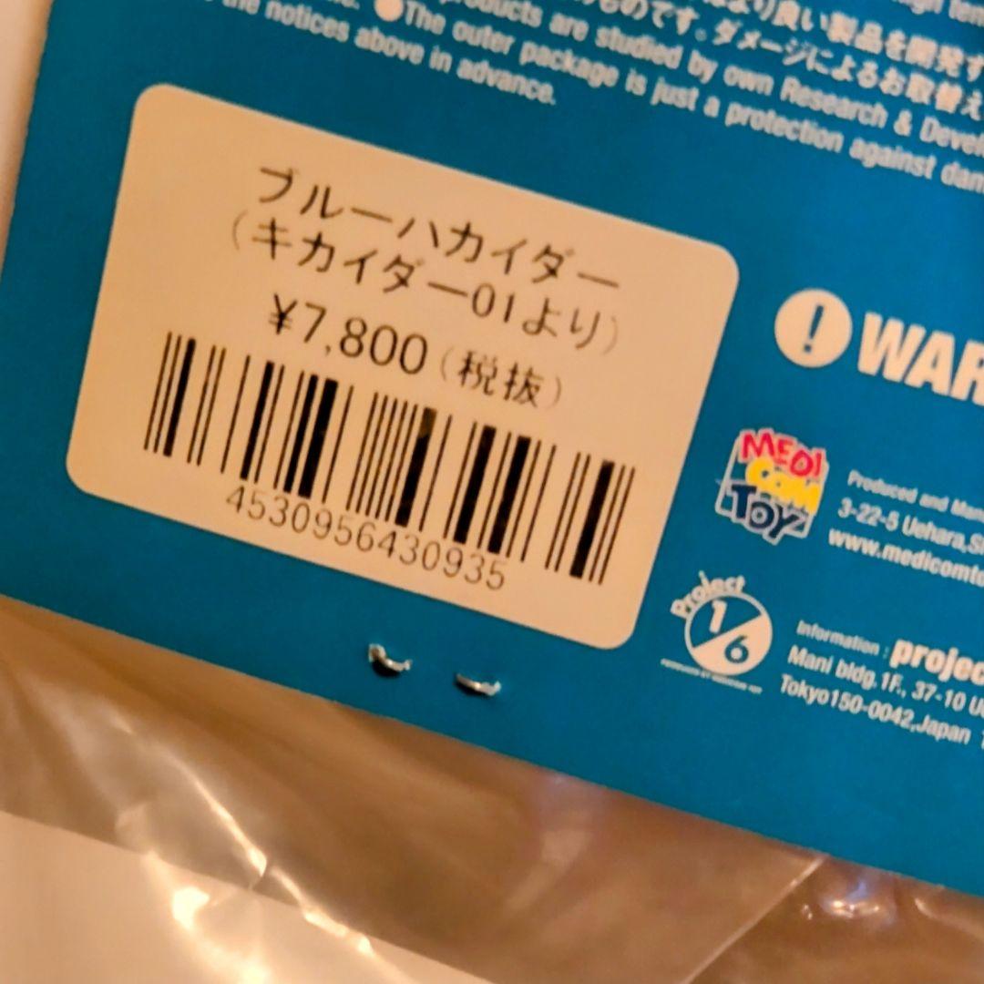 ブルーハカイダーと青ワニ 2体セット東映レトロソフビコレクション