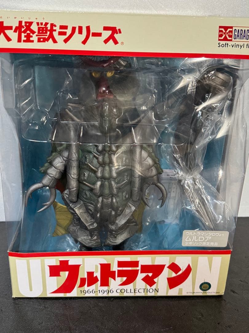 ウルトラマン怪獣 大怪獣シリーズ ソフビ　ウルトラマンタロウ　ムルロア