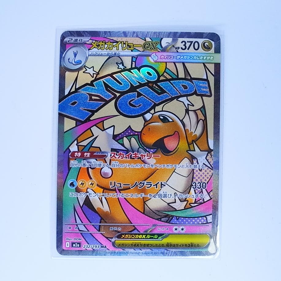 【 3枚セット 】ラティアス&ラティオスGX　メガカイリュー　こくばバドレックス