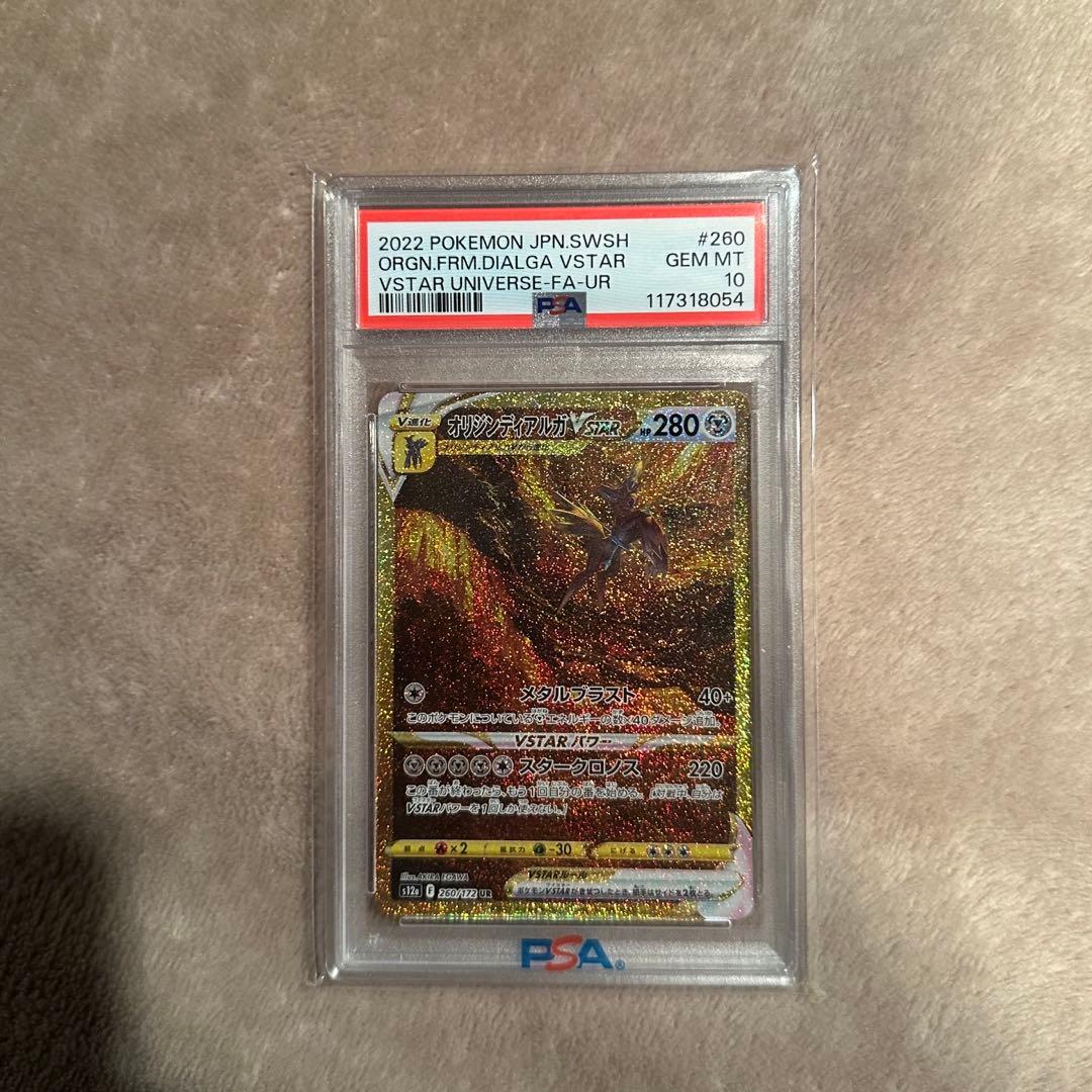 PSA10 ギラティナ アルセウス オリジンパルキア ディアルガUR 4神