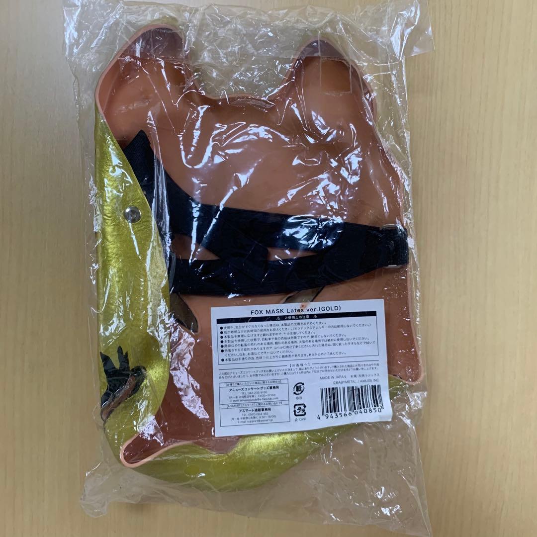 BABYL 金キツネ祭り 2017年 FOX MASK 新品未使用