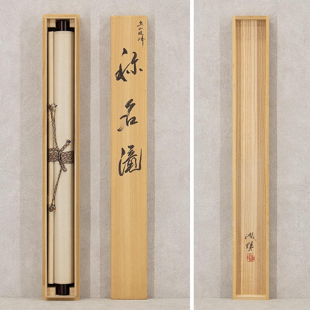 掛軸 日本画 三浦成珠「称名滝」共箱 紫雲会所属 北海道出身