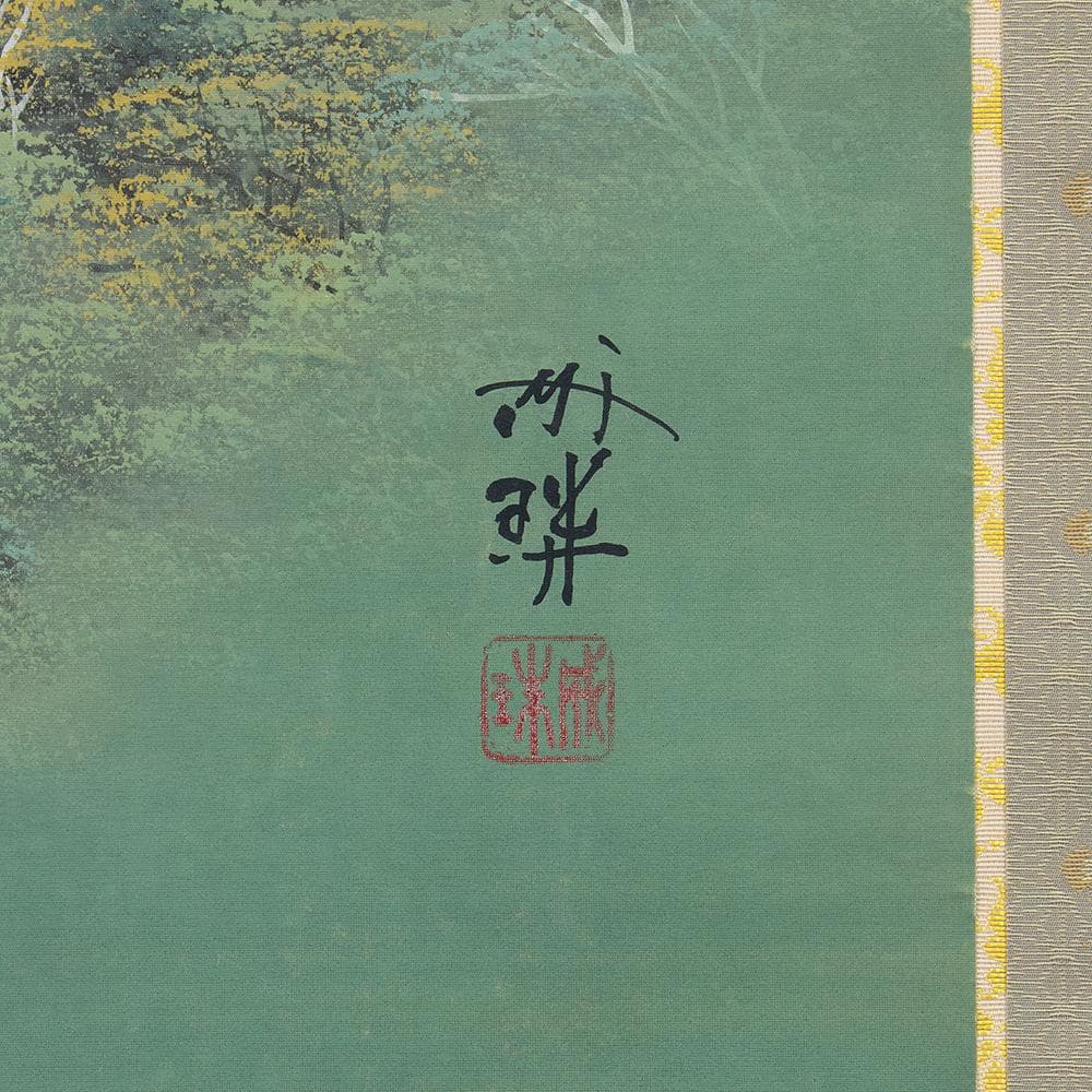 掛軸 日本画 三浦成珠「称名滝」共箱 紫雲会所属 北海道出身