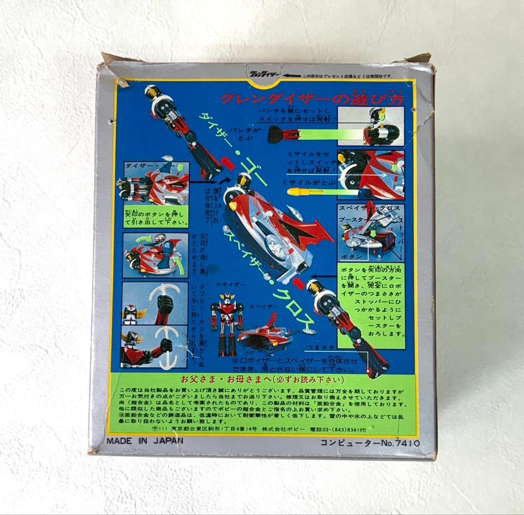 当時物　ポピー　超合金デラックス　グレンダイザー １９７５年