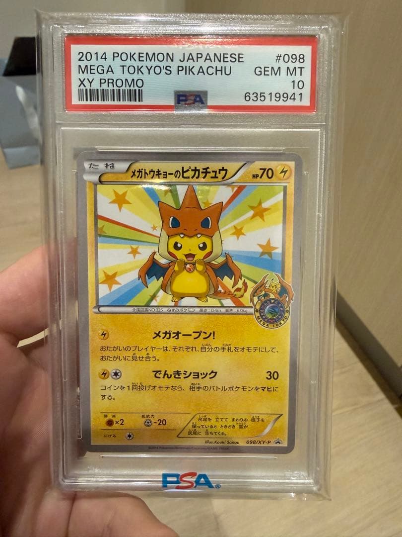 PSA10 ナンジャモ ・ピカチュウSAR