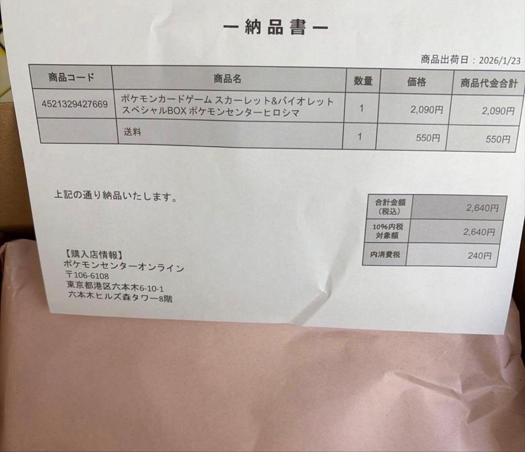 新品未使用⭐︎即日発送 ポケモンカード　スペシャルBOX ポケモンセンターヒロシマ