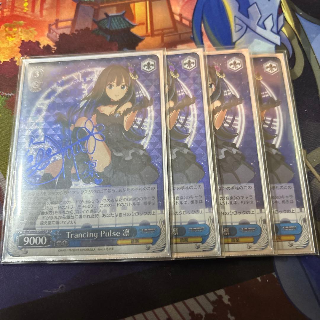 ヴァイス Trancing Pulse 凛