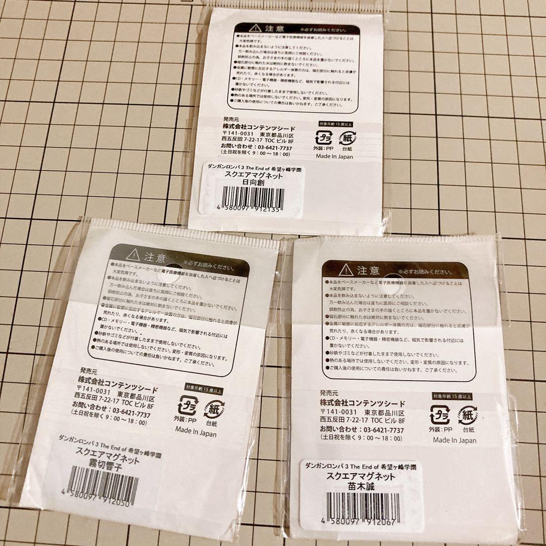 ダンガンロンパ3 The End of 希望ヶ峰学園 スクエアマグネットセット