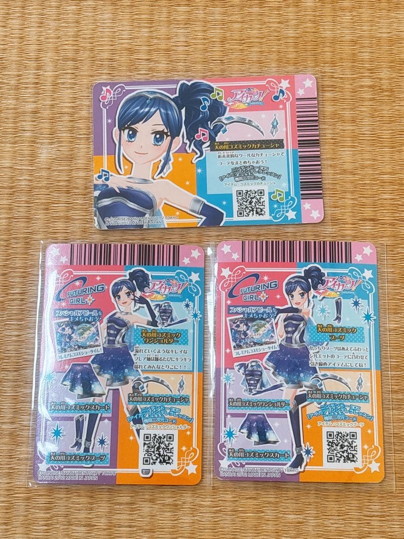 【アイカツ プレミアムカード】 天の川コズミックコーデ 3点 霧矢あおい