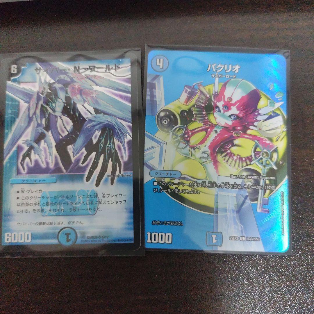 水単サイバー青単サイバーデッキ ハードスリーブ付