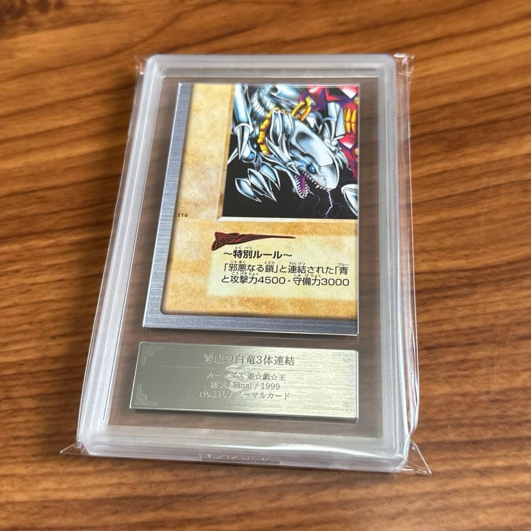 ARS10 青眼の白竜 3体連結 ブルーアイズ ホワイトドラゴン PSA10