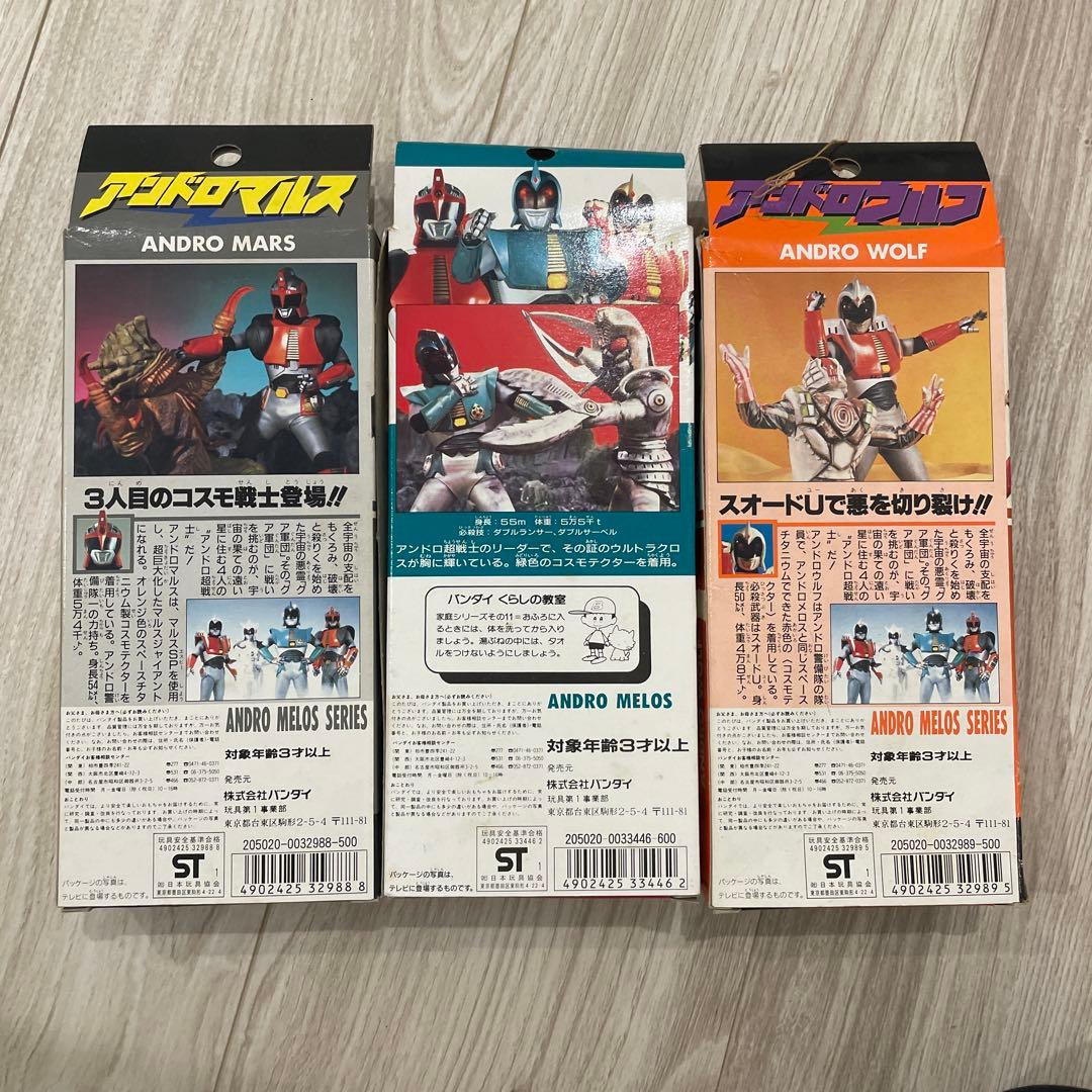 バンダイ アンドロメロスシリーズ フィギュア3体セット