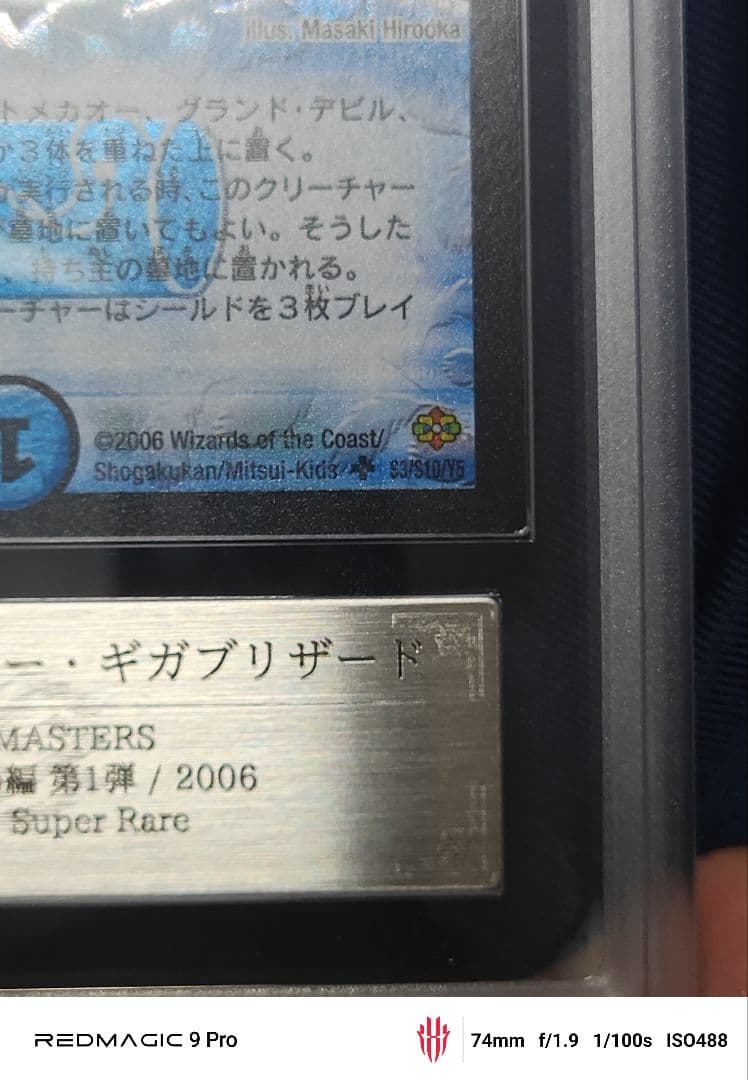 マーキュリーギガブリブリ左衛門