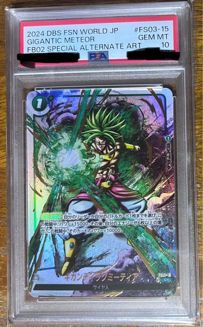 PSA10】　ギガンティックミーティア　ブロリー　墨絵　パラレル