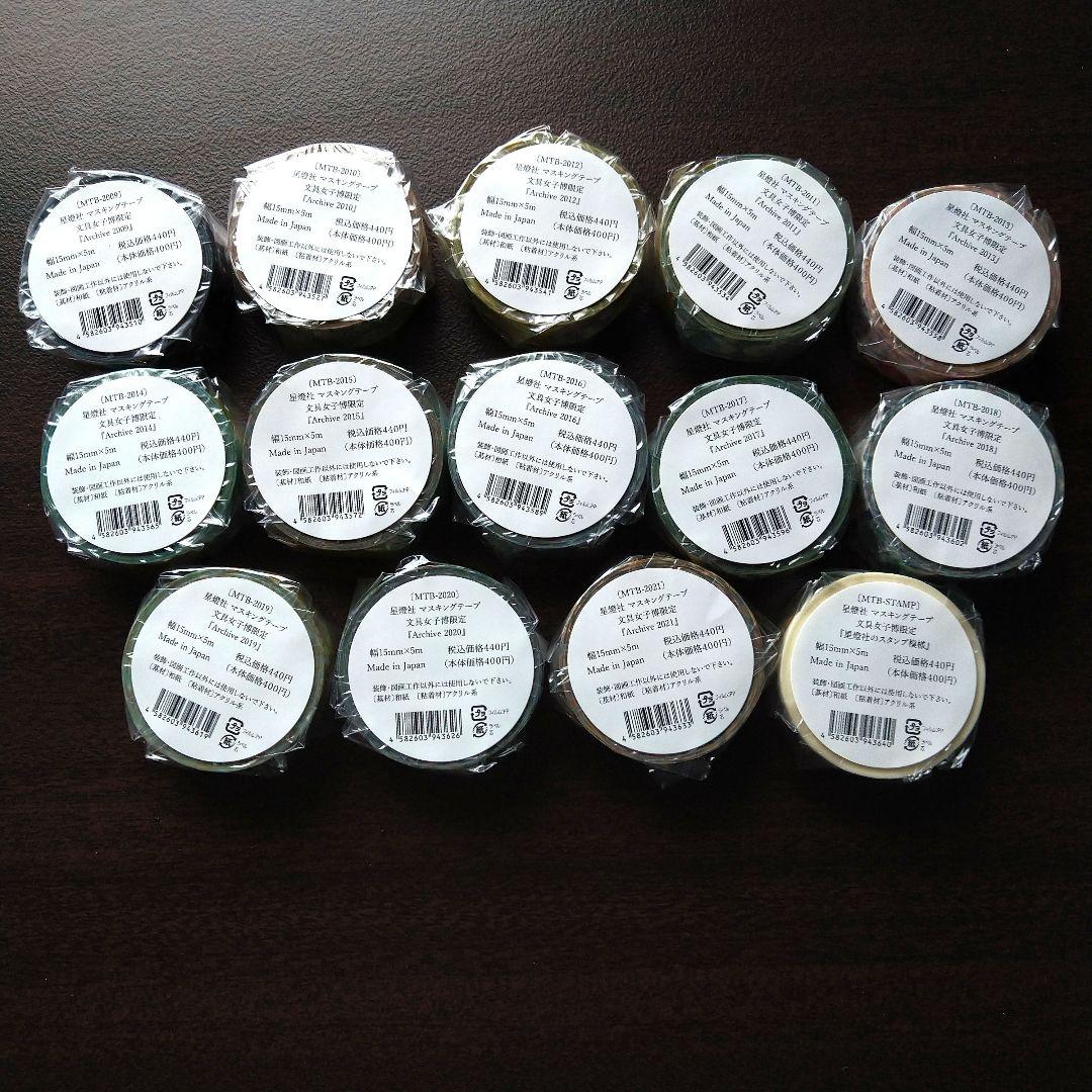 星燈社文具女子博限定マスキングテープセット