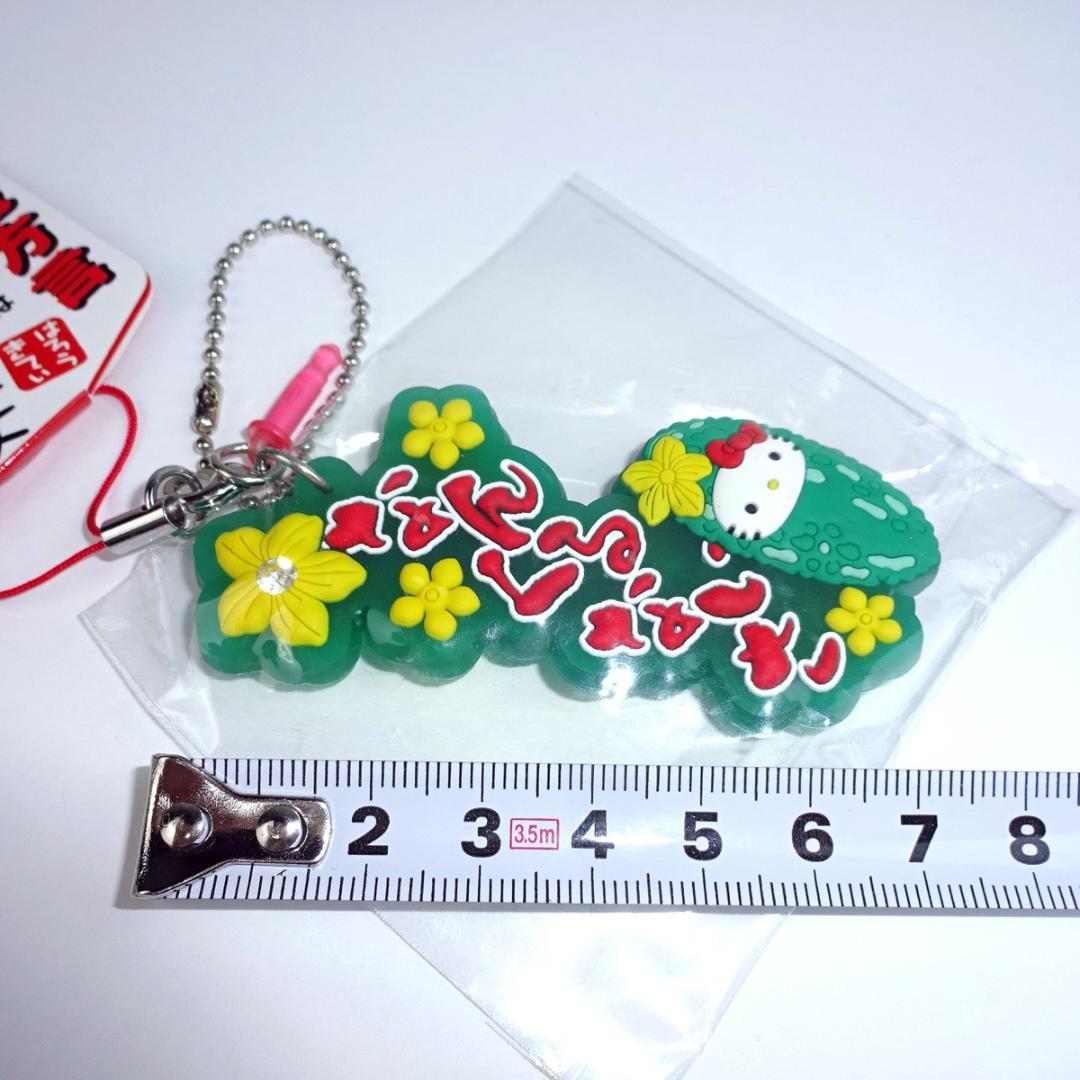 沖縄限定 ハローキティ ラバーストラップ　サンリオ　Hello Kitty