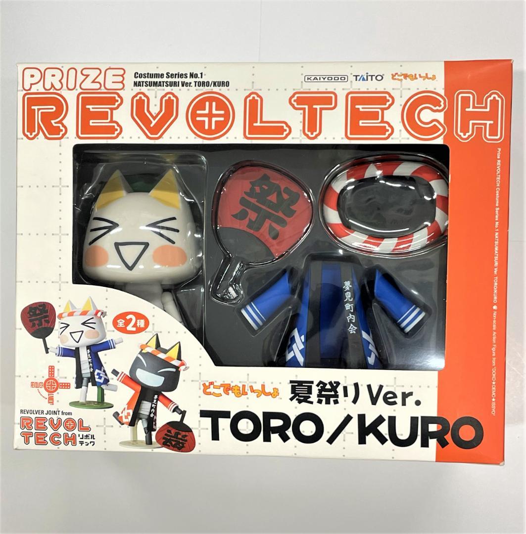 海洋堂 リボルテック どこでもいっしょ トロ 夏祭りver.