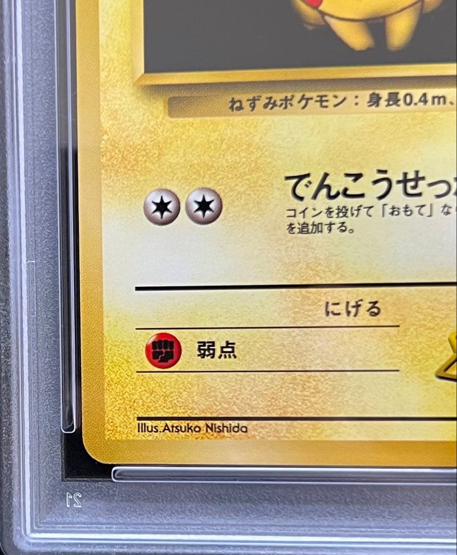 【PSA8】マチスのピカチュウ No.025 LV.10 HP40