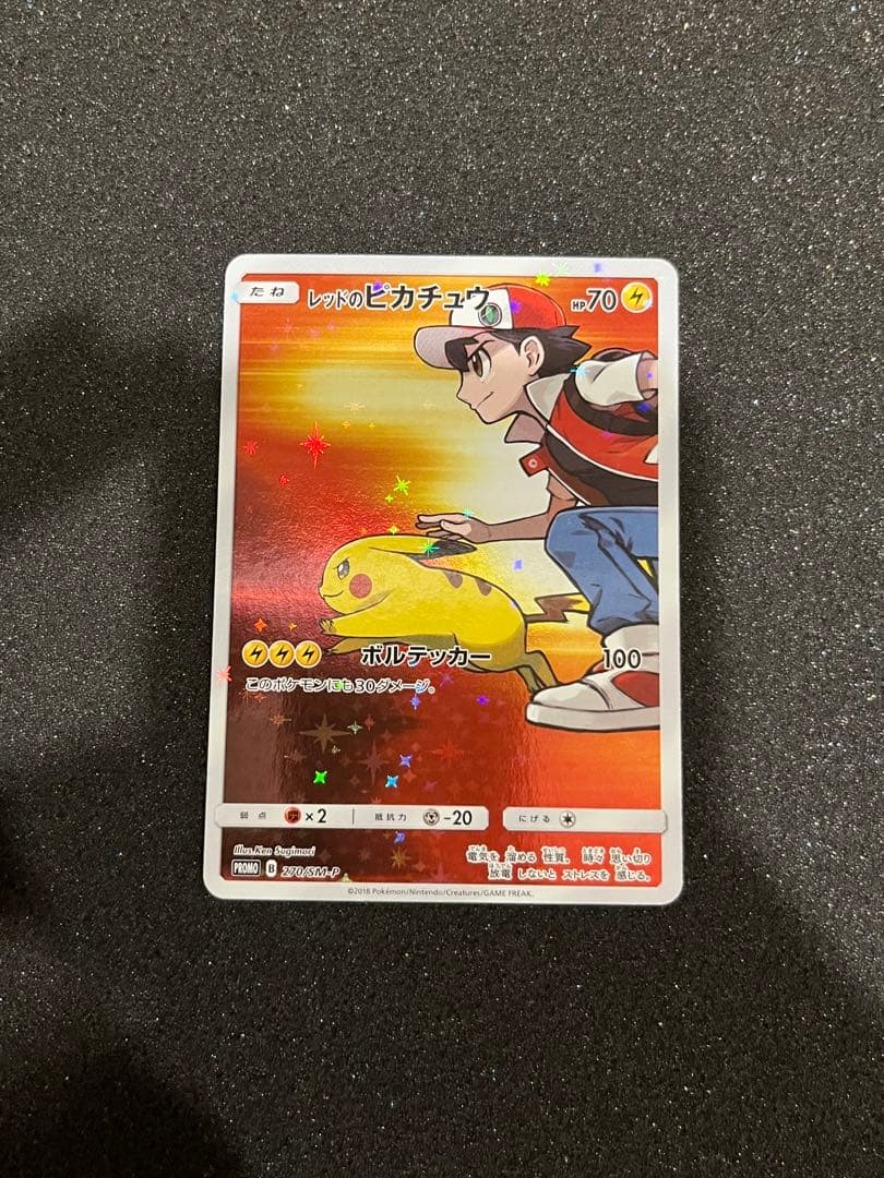 レッドのピカチュウ　ポケモンセンター 20周年記念 ポケモンカード プロモ