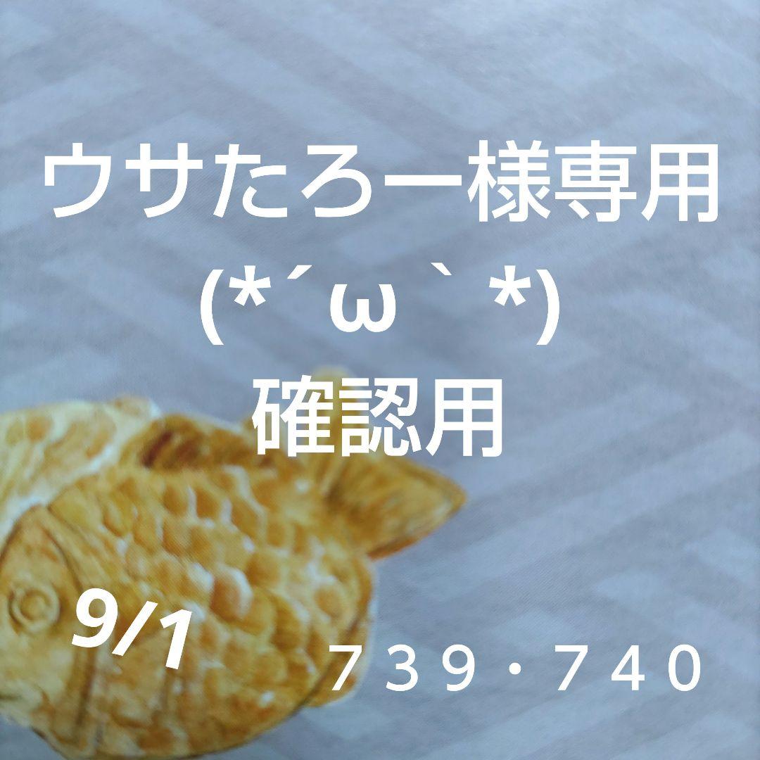 ウサたろー／確認用