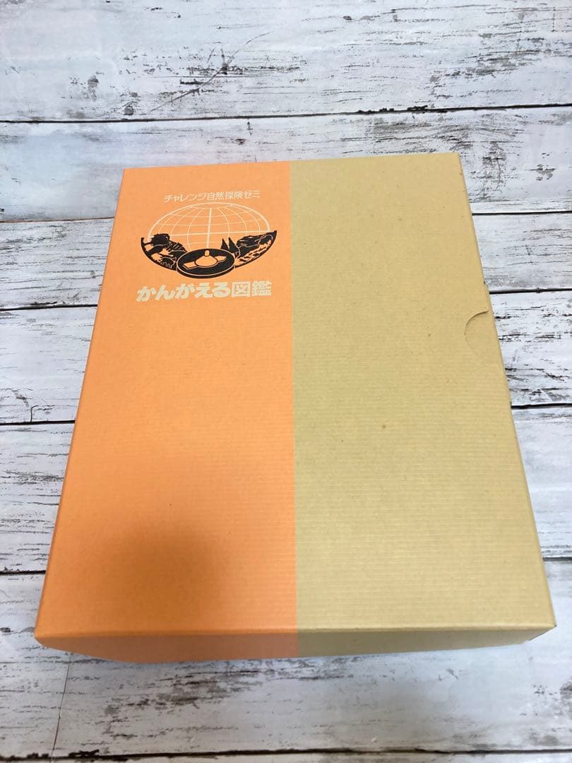 チャレンジ自然探検ゼミ　かんがえる図鑑　すごろく