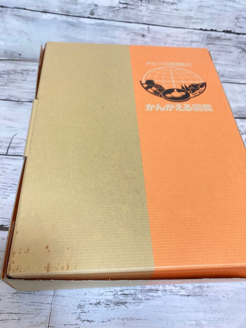 チャレンジ自然探検ゼミ　かんがえる図鑑　すごろく