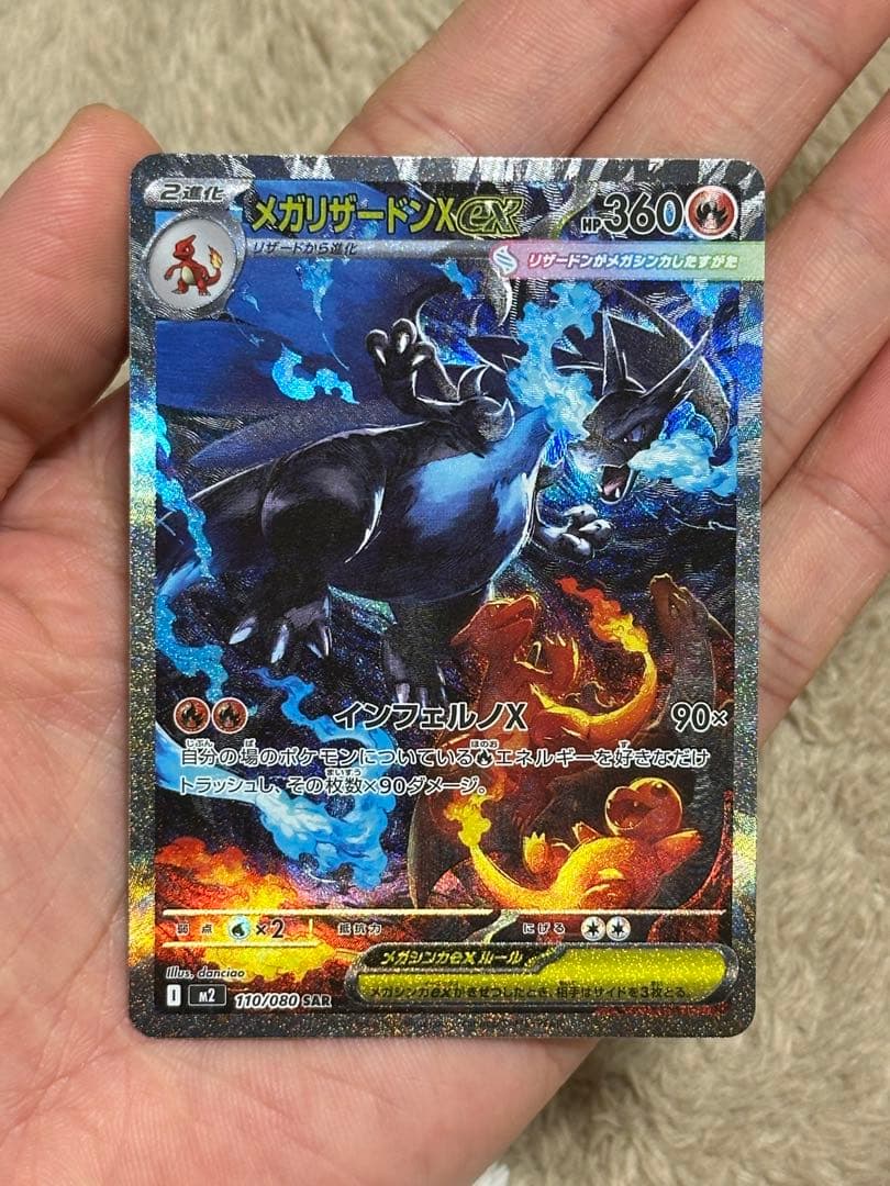 メガリザードンX EX 360 SR