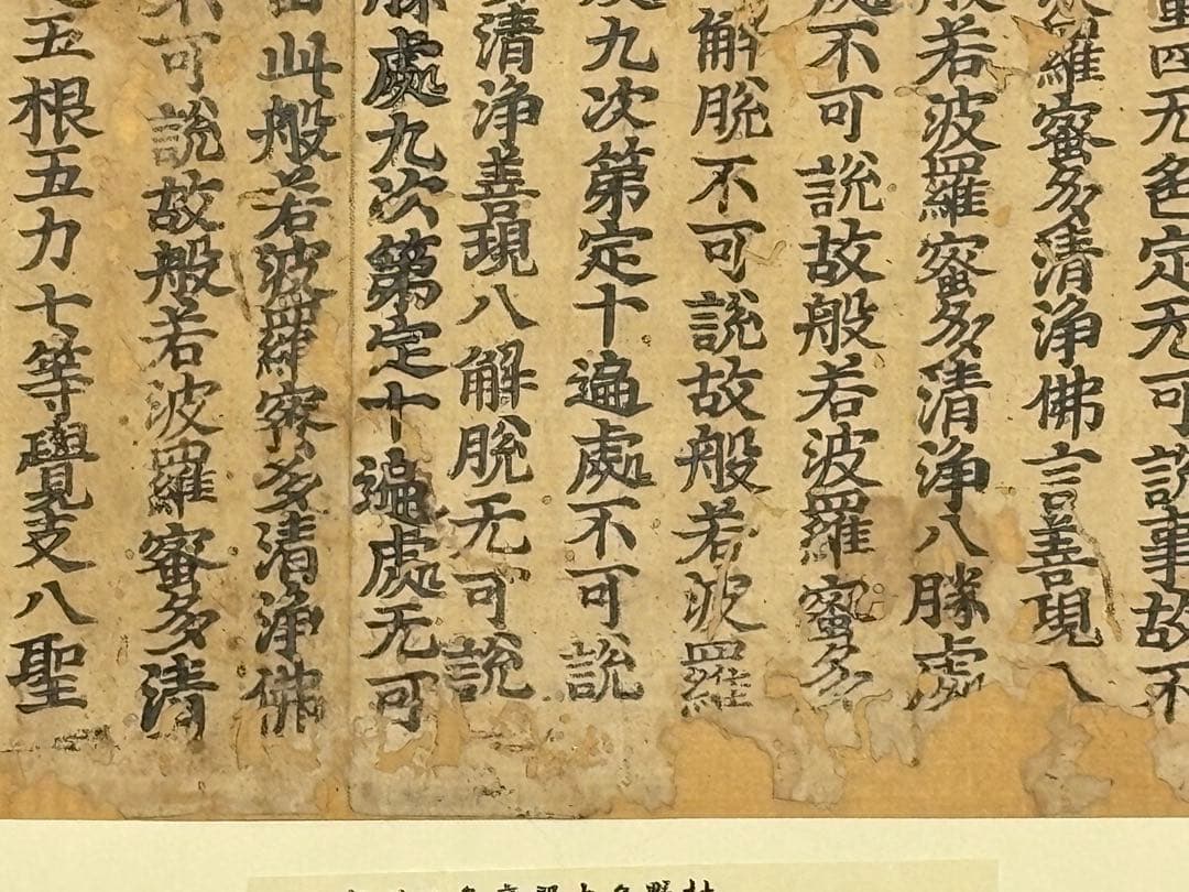 「白山神社版 大般若経」古版経 二十行一紙|和本 古典籍 お経 経典 仏教美術