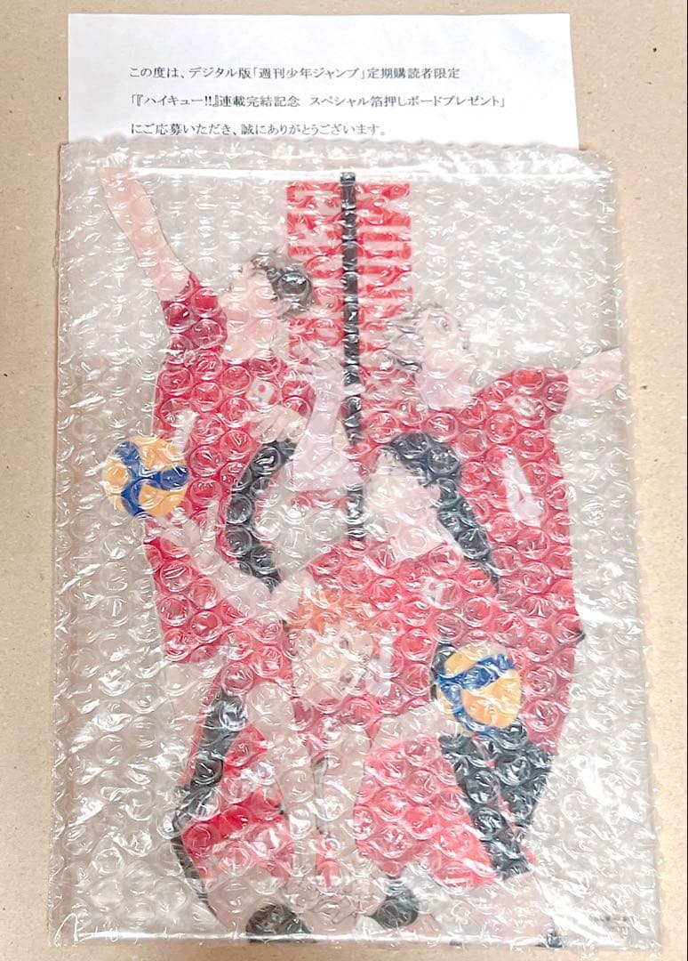 ハイキュー スペシャル箔押しアクリルボード 懸賞