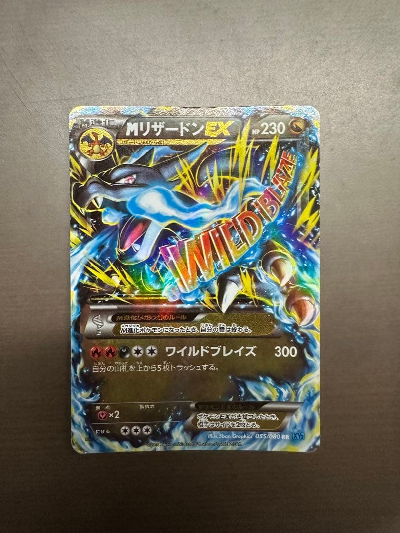 ポケモンカード　MリザードンEX RR XY2 ワイルドブレイズ