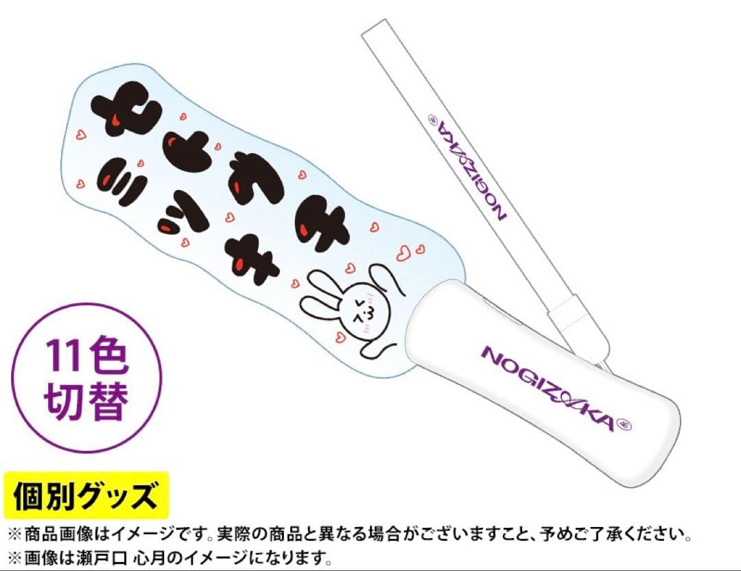 乃木坂46 賀喜遥香 2026年 福袋 Luckybag ペンライト