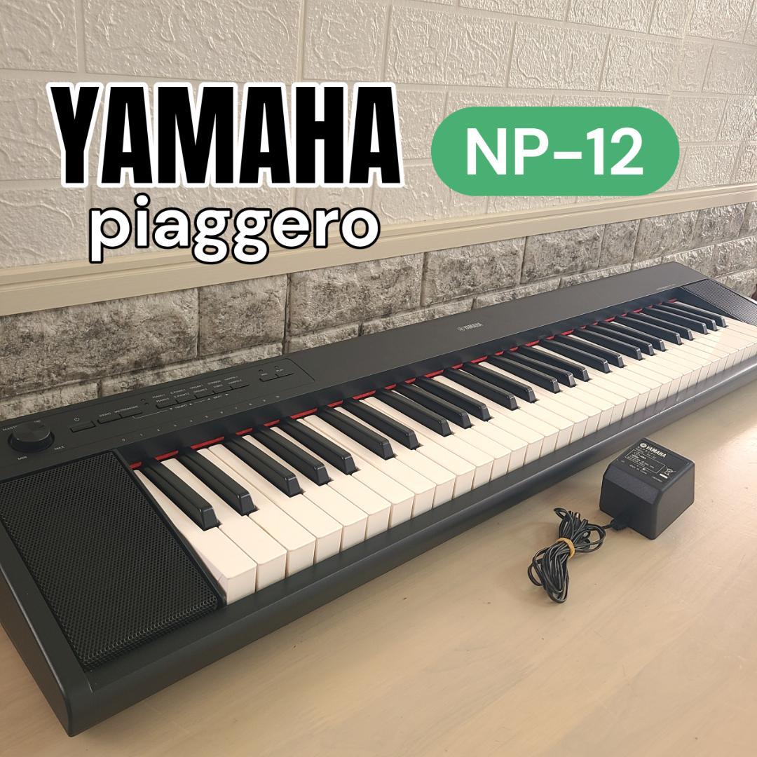 YAMAHA ヤマハ キーボード Piaggero NP-12　ブラック