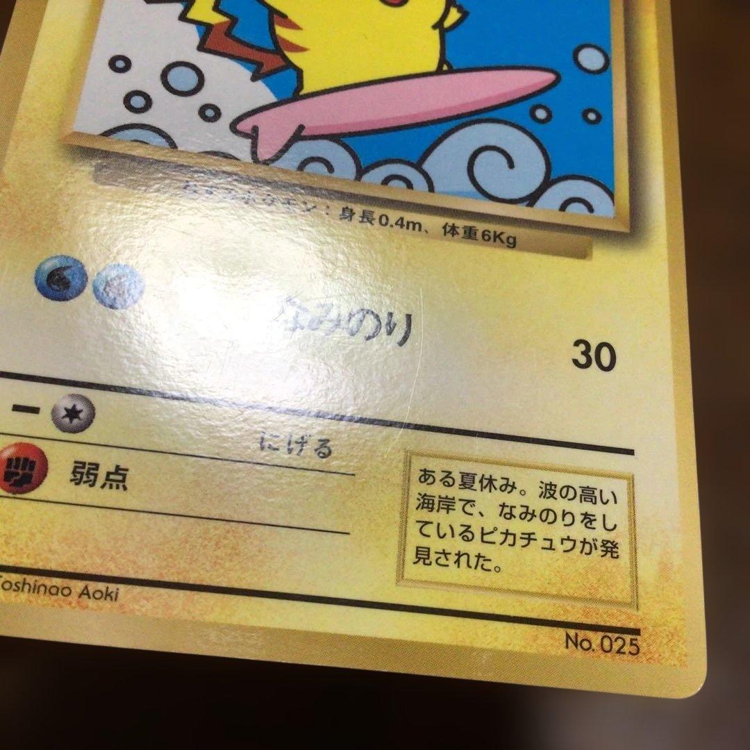 ポケモンカード　旧裏　「なみのりピカチュウ」